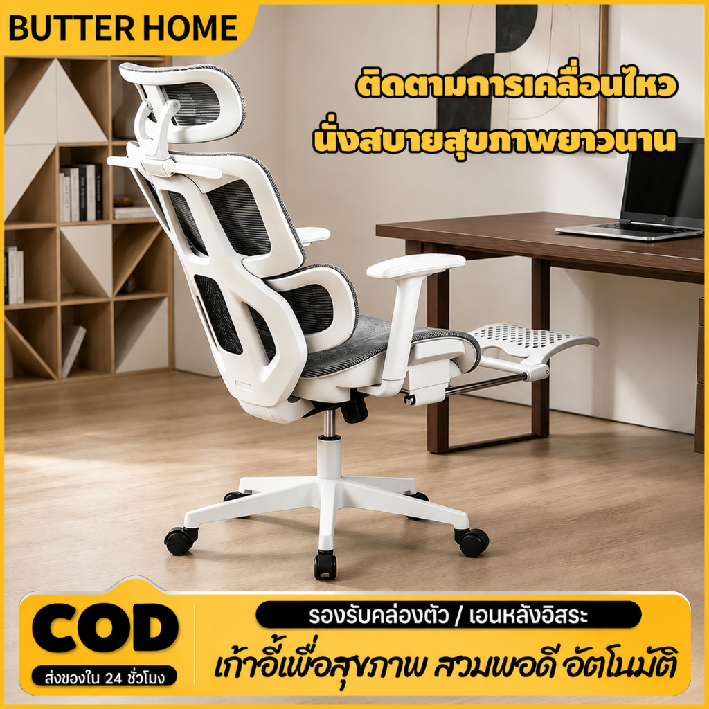 เก้าอี้คอม Ergonomicปรับเอนได้ นั่งสบาย ไม่ปวดหลัง ระบายอากาศดี มีที่พักเท้า เบาะฟองน้ำ/ตาข่าย สูง150-175cm
