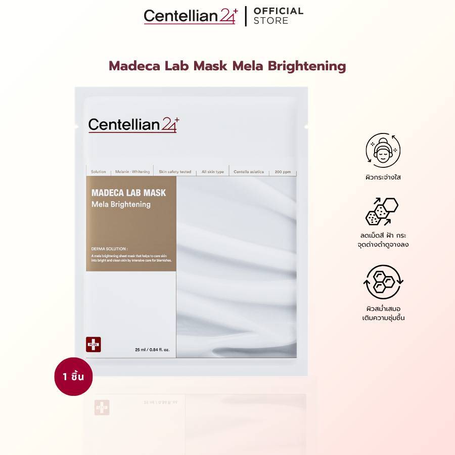 [Centellian24] Madeca Lab Mask Mela Brightening 25ml (1 แผ่น) มาส์กชุ่มชื้น สำหรับผิวขาดน้ำ ผิวแห้ง ให้อิ่มฟู เต่งตึง