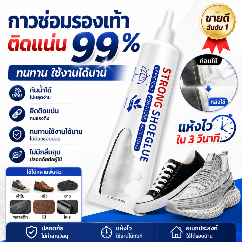 🔥2แถม1คะ🔥 กาว รองเท้า กาวอย่างดี กาว shoe glue กาว 3m รองเท้า กาวติด กาวซุปเปอร์ กาวติดหนัง กันน้ำ100% กาวรองเท้า 15s
