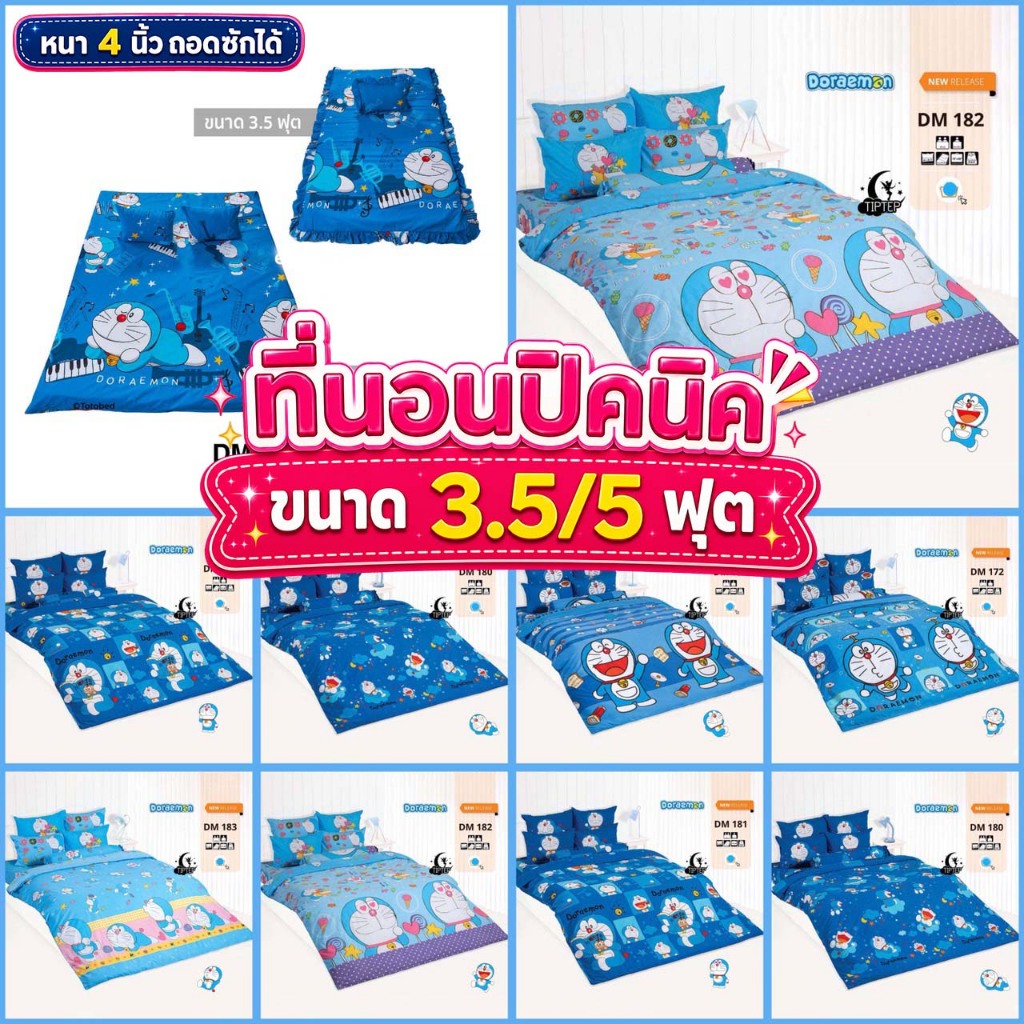 TOTO ที่นอนปิคนิค 3.5/5 ฟุต ลาย โดเรม่อน Doraemon 2026 [ของแท้] ลายเยอะมาก DM172 DM173 DM180 DM181 DM182 DM183 DMV179