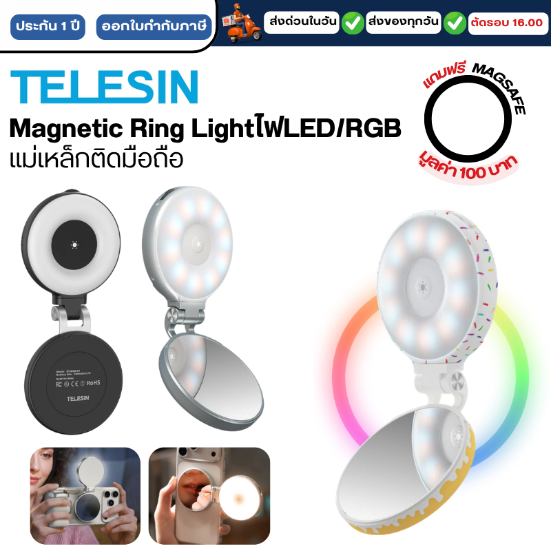 Telesin C03 Magnetic Selfie Ring Light ไฟ LED/RGB ติดโทรศัพท์มือถือแบบแม่เหล็ก