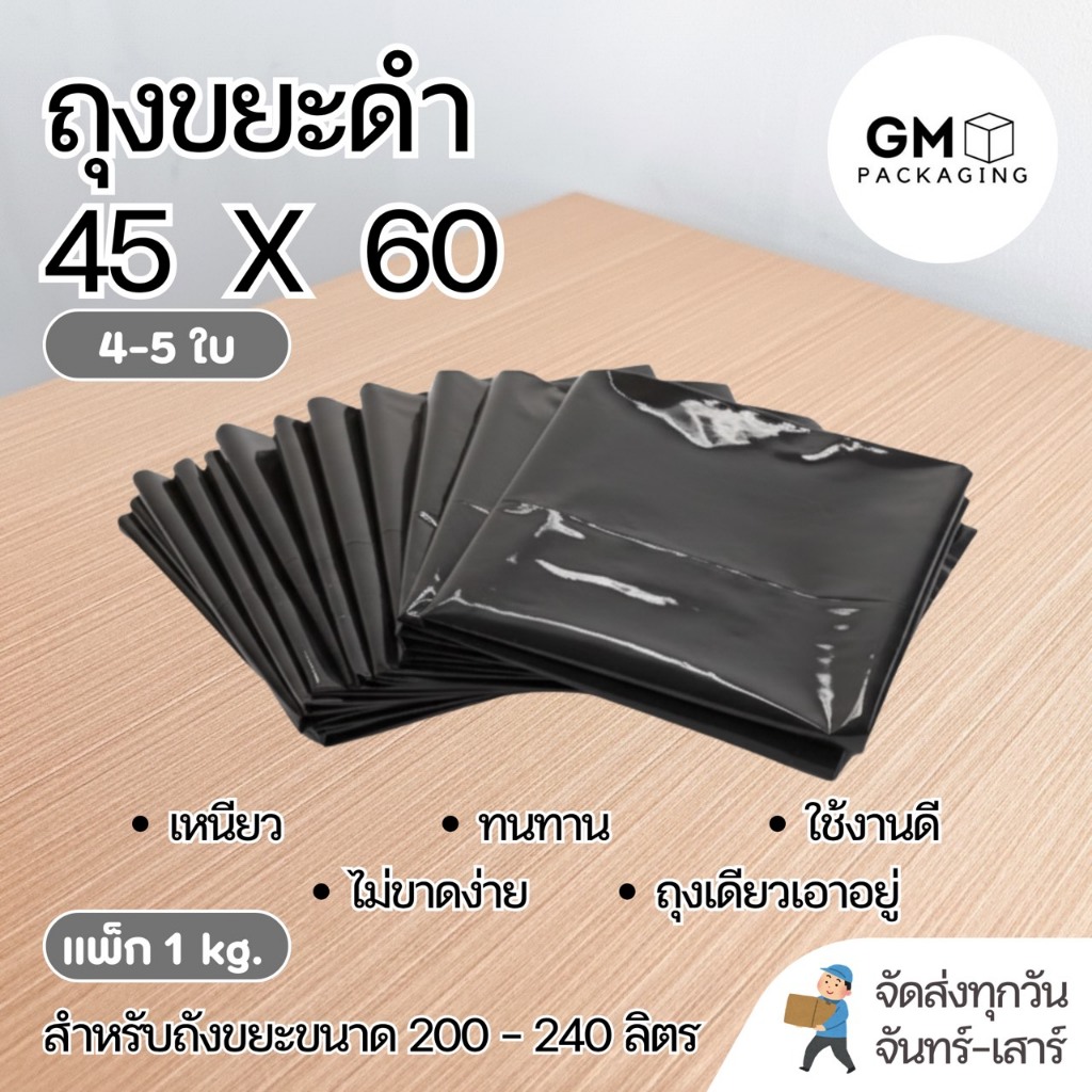 ถุงขยะดำหนา ขนาด 45x60 นิ้ว ( แพ็ค 1kg)