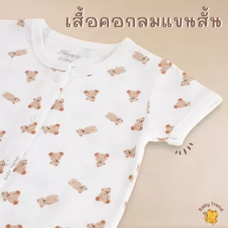Happy Time ชุดแขนสั้นเด็ก 0-6 เดือน เสื้อกระดุมหน้าแขนสั้น+กางเกงขาสั้น ผ้าคอตตอนนุ่ม