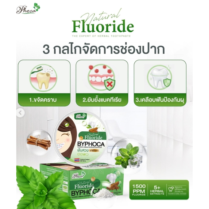 BYPHOCA HERBAL WHITENING TOOTHPASTE