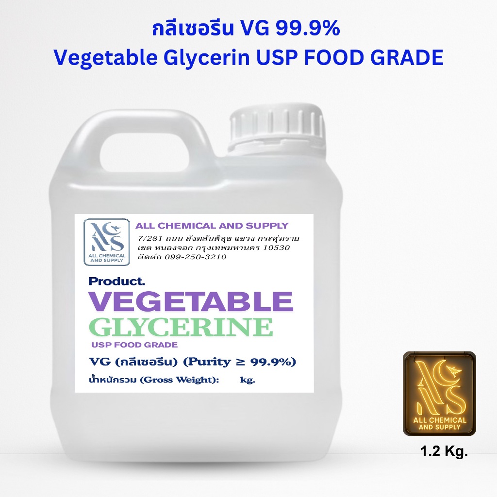 ขนาดบรรจุ 1.2 กิโล กลีเซอรีน VG 99.9% เกรดอาหาร | Vegetable Glycerin USP Food Grade