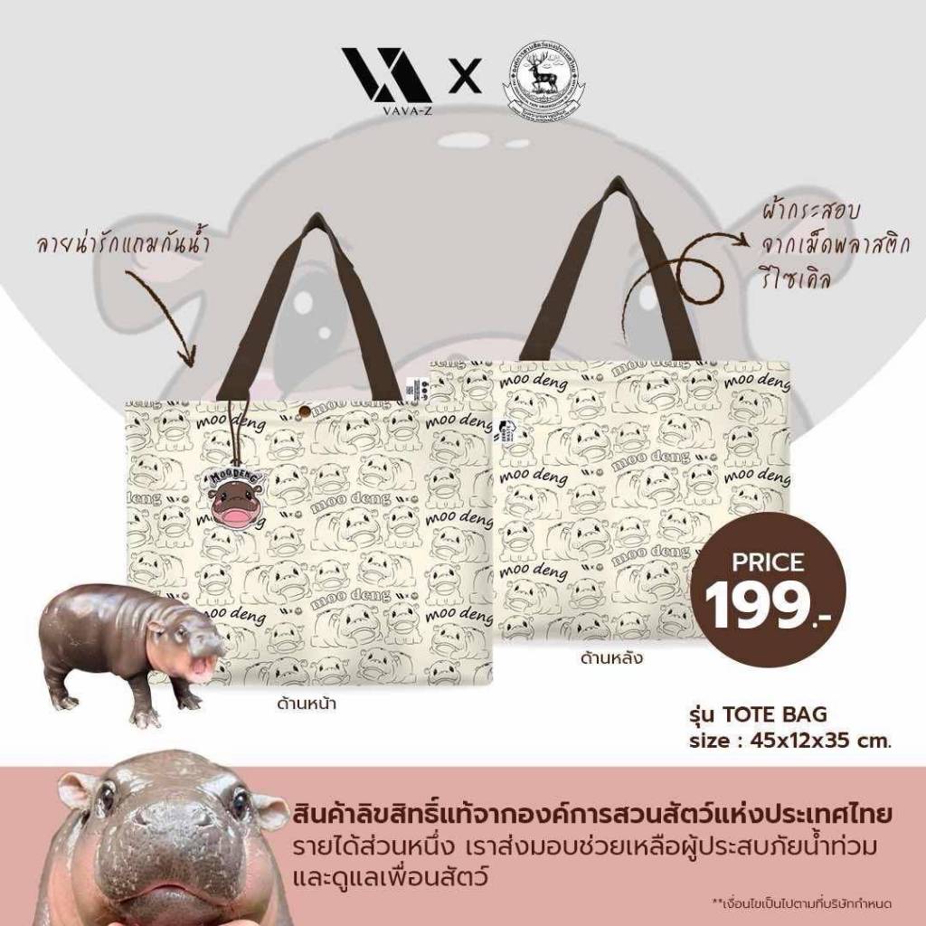 VAVA Z 𝗧𝗼𝘁𝗲 𝗕𝗮𝗴 ลายหมูเด้ง ลิขสิทธิ์แท้จากองค์การสวนสัตว์แห่งประเทศไทย