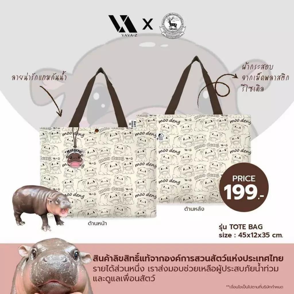 VAVA Z 𝗧𝗼𝘁𝗲 𝗕𝗮𝗴 ลายหมูเด้ง ลิขสิทธิ์แท้จากองค์การสวนสัตว์แห่งประเทศไทย