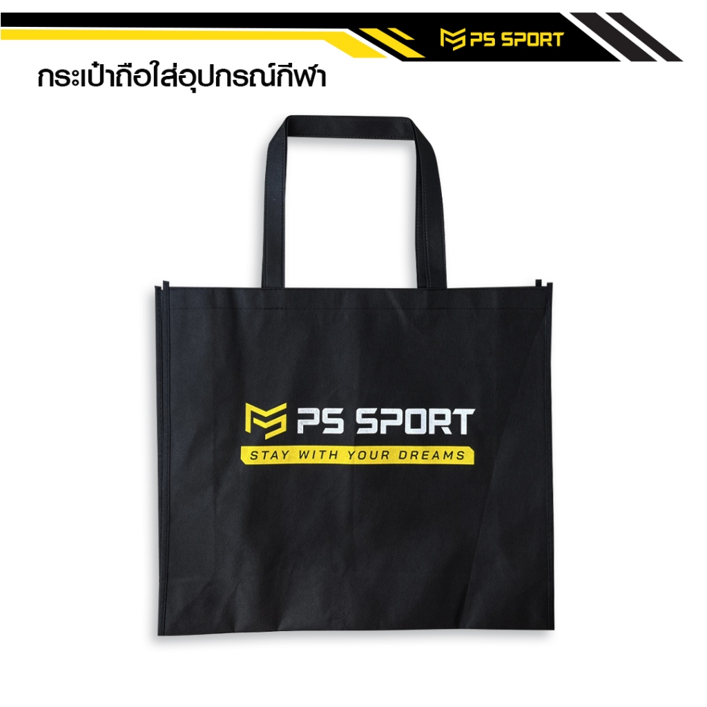 PSSPORT ถุงผ้ากีฬา SPORT BAG ถุงผ้าอเนกประสงค์ ถุงผ้าสปันบอนด์ ใส่อุปกรณ์กีฬา ออกกำลังกาย กีฬา