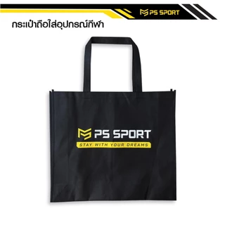 PSSPORT ถุงผ้ากีฬา SPORT BAG ถุงผ้าอเนกประสงค์ ถุงผ้าสปันบอนด์ ใส่อุปกรณ์กีฬา ออกกำลังกาย กีฬา