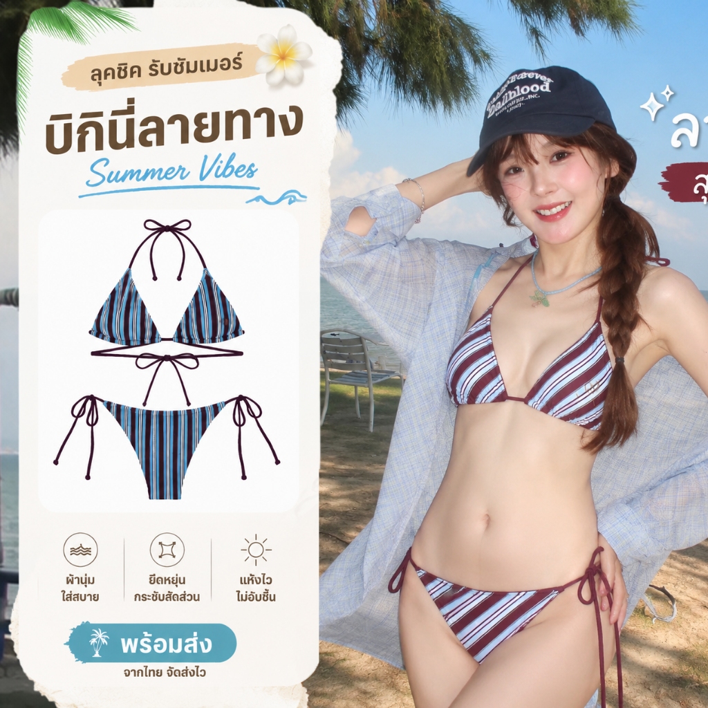 ชุดว่ายน้ำ bikini ลายทางสีน้ำเงินและสีน้ำตาล ดีไซน์แบบผูกเชือก  แฟชั่นย้อนยุค ชุดไปทะเล  ส่งไวจากไทย