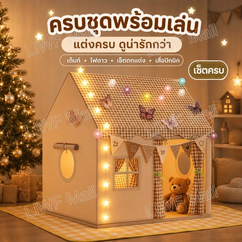 เต็นท์ปราสาท สำหรับในร่มและกลางแจ้ง thumbnail 5