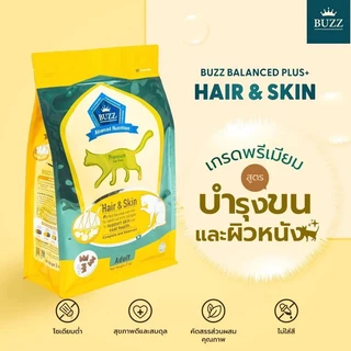 [1,3 Kg] Buzz Premium Advance Nutrition อาหารแมวเกรดพรีเมี่ยม อาหารเม็ดแมวบัซซ์ สูตรบำรุงเฉพาะ