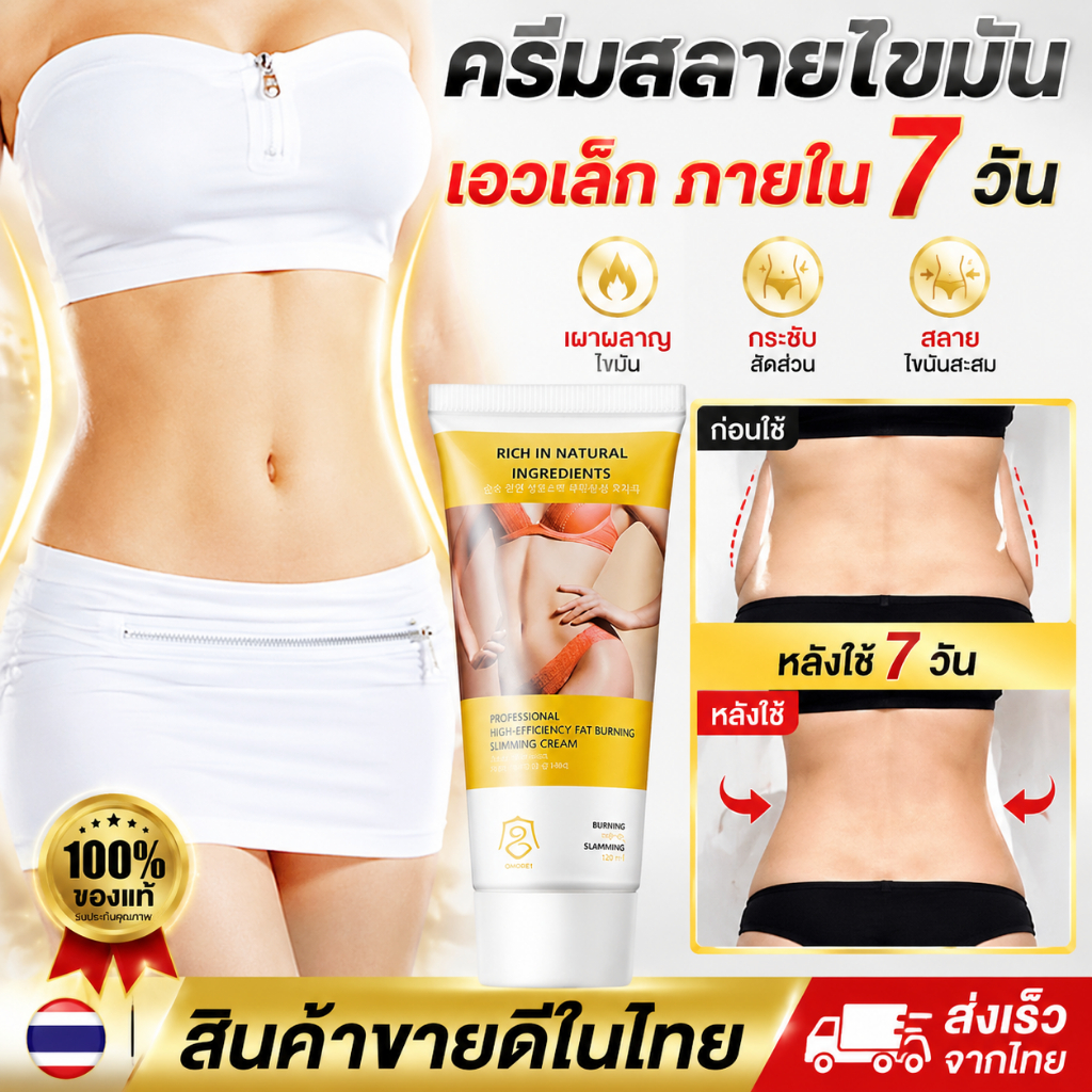 ครีมเผาผลาญไขมัน 60g ครีมลดน้ำหนัก ลดไขมันหน้าท้อง ต้นขา แขน เอว กระชับรูปร่างได้ผลดี