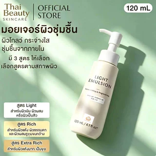 [Premium] Skincare Light Emulsion 120ml อิมัลชั่นเซรั่มกู้ผิวทองคำ บำรุงผิวหน้าขาวกระจ่างใส ลดริ้วรอย ชะลอวัย ล็อกคว