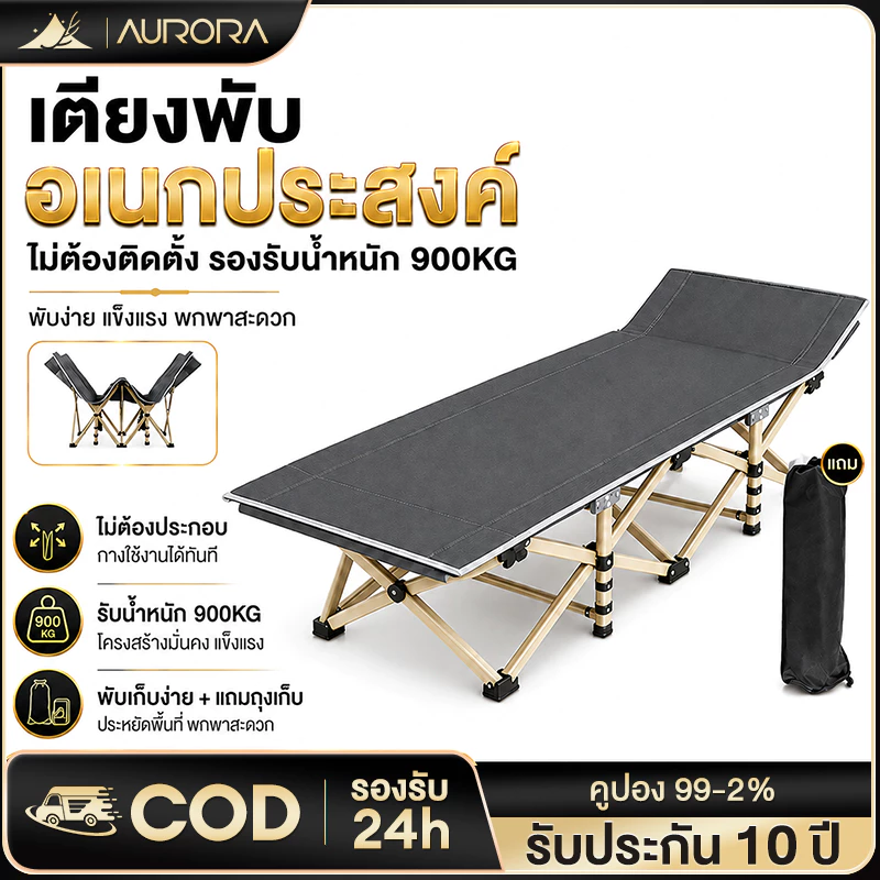 เตียงพับสนาม เตียงนอนแคมป์ปิ้งพกพา ไม่ต้องติดตั้ง รับน้ำหนักได้ 500KG โครงเหล็กแข็งแรง มีถุงเก็บ