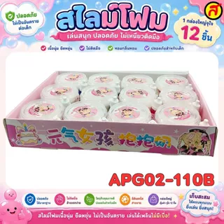 ยกBox สไลม์นุ่มฟู สไลม์เนื้อใส เนื้อขุ่น ของเล่นสไลม์เด็ก กลิ่นหอม เนื้อเด้งนุ่ม ไม่ติดมือ พร้อมส่ง สินค้ามีจำกัด