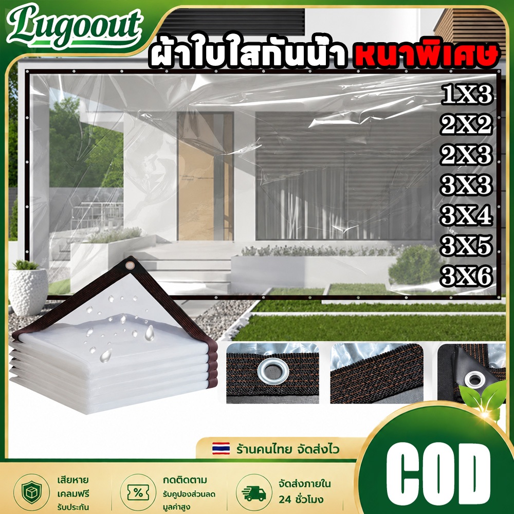 LU พลาสติกใส ผ้าใบใส ผ้าใบกันแดดกันฝน PE ผ้าใบกันแดดฝน กันน้ำกันฝน100% ผ้าใบกันเเดดกันฝน