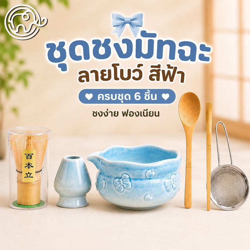 ชามมัทฉะญี่ปุ่น 7ชิ้น Matcha Whisk Matcha Bowl ชุดชงมัทฉะ ที่ตักมัทฉะ ชามมัทฉะสําหรับคนรักชา