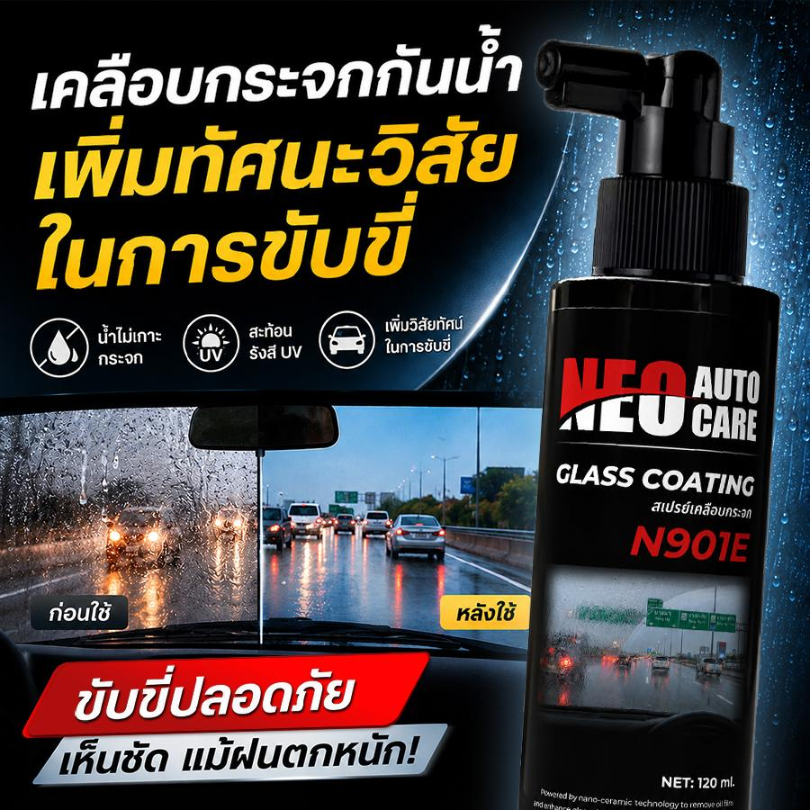 NEO N901E น้ำยาเคลือบกระจกไล่น้ำ 120มล สูตรเข้มข้นเซรามิกพรีเมี่ยม ไม่ผสมน้ำ ป้องกันคราบ สึกปรก ติดทนนาน ทนการชะล้าง