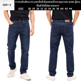 กางเกงยีนส์ทรง กระบอกเล็กผ้ายืด200/4(เป้ากระดุม) Man Jeans ผู้ชายเป็นผ้ายืดใส่สบ่ายสวยๆๆ