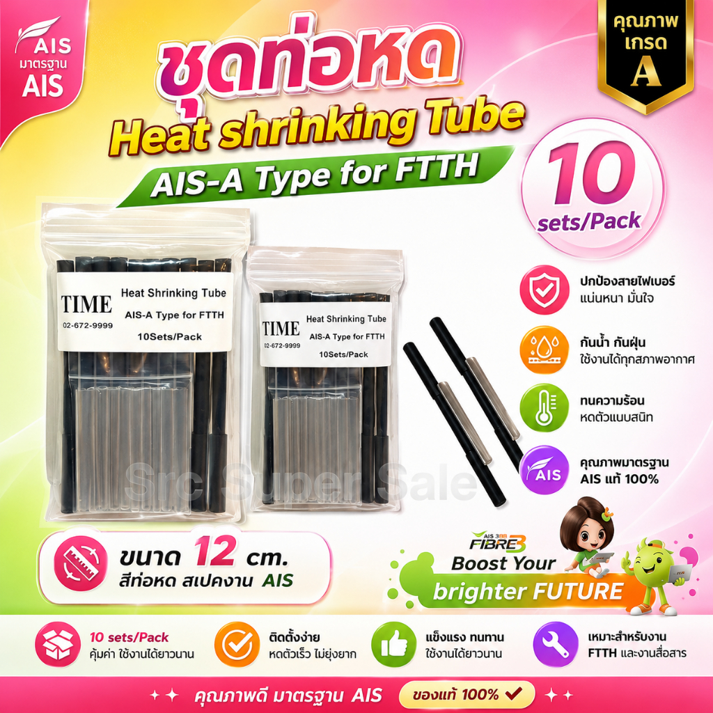 ชุดท่อหด Heat Shrinking Tube AIS-A Type for FTTH 10 sets/Pack
