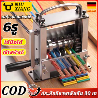【6รู เครื่องปอกสาย】NIUXIANG สินค้านำเข้าจากเยอรมัน 304สแตนเลส ที่ปอกสายไ เหมาะใช้กับสายไฟฟ้า3-17mm