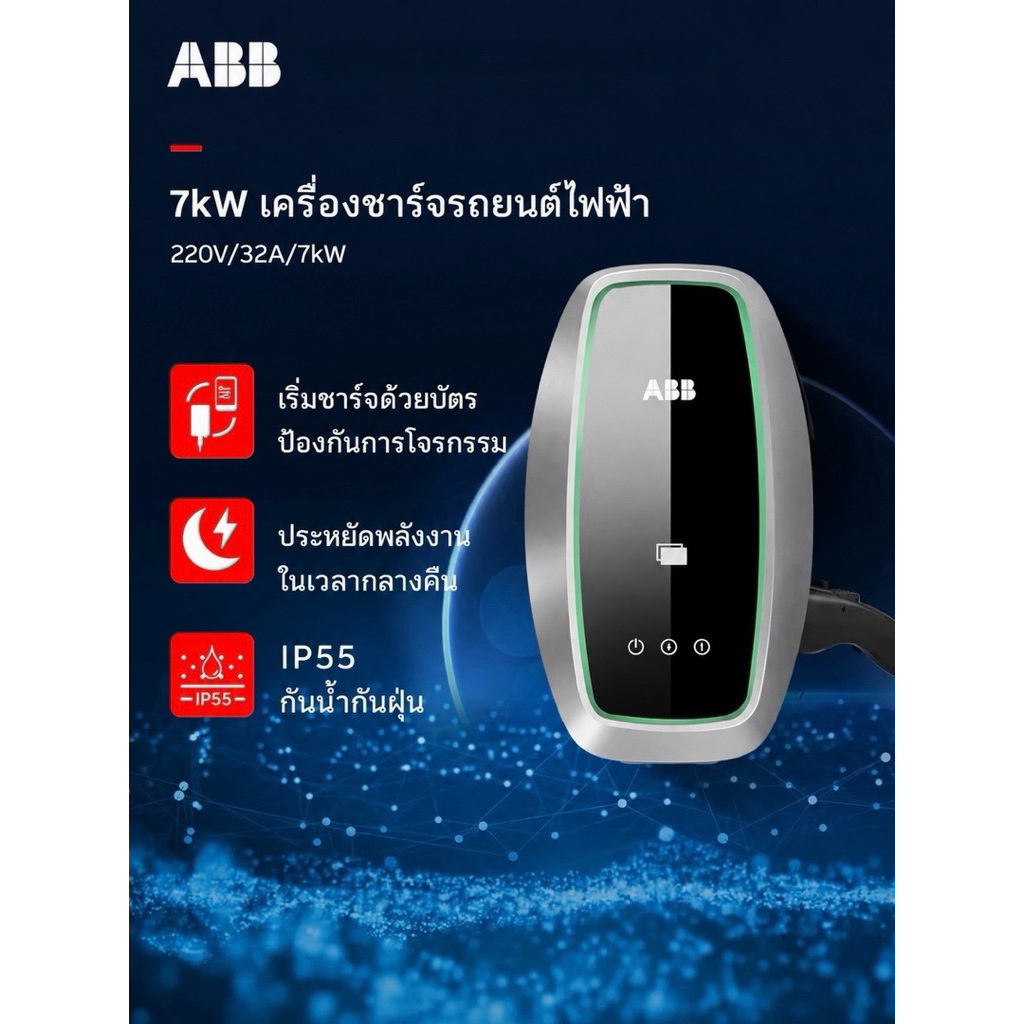 เครื่องชาร์จ ABB EVinn OP 32A 7KW AC