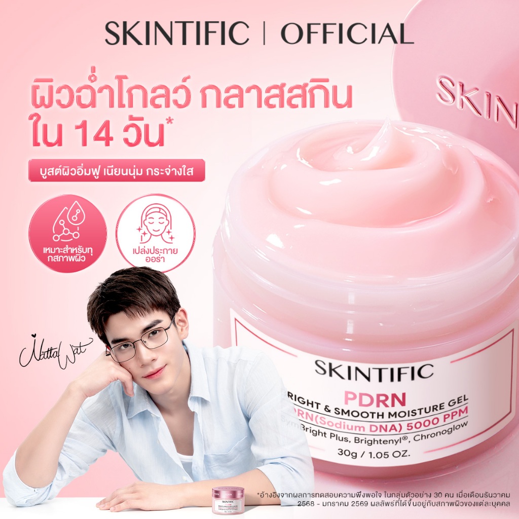 SKINTIFIC PDRN BRIGHT & SMOOTH MOISTURE GEL ผิวดูฉ่ำโกลว์ แบบกลาสสกิน ครีมทาหน้า มอยเจอร์ไรเซอร์ moisturizer ทุกสภาพผิว