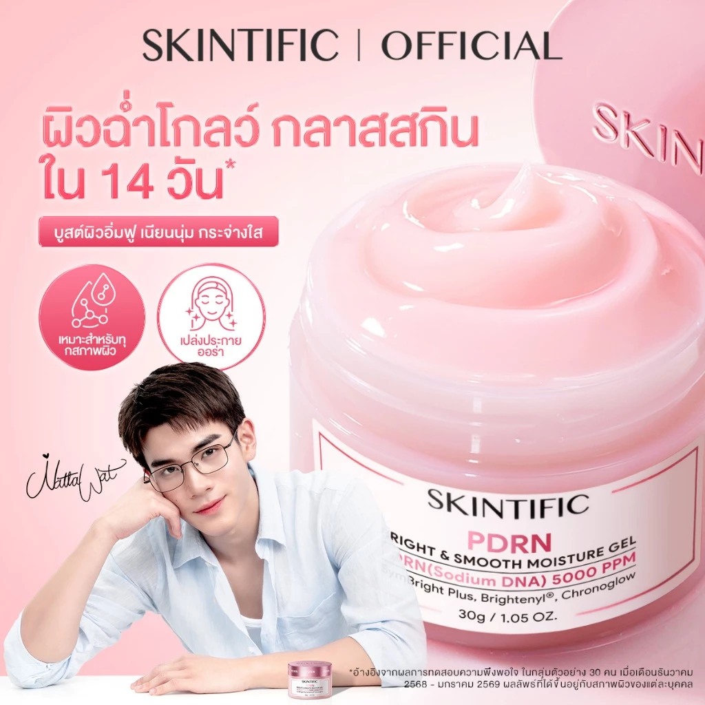 SKINTIFIC PDRN Bright & Smooth Moisture Gel มอยเจอร์ไรเซอร์ กลาสสกิน