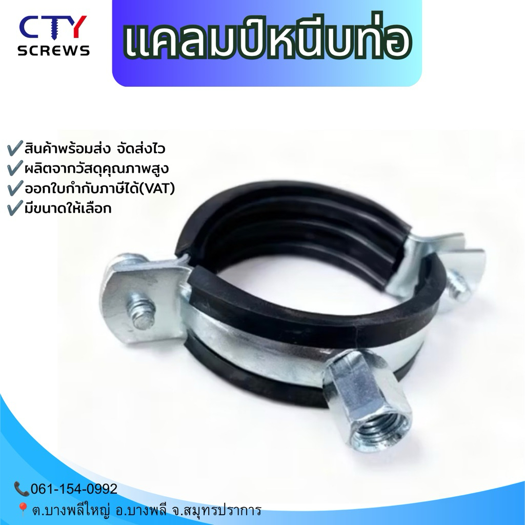แคลมป์หนีบท่อ PPR PVC สกรูขยายท่อ PPR PVC ทรงกลม (JTG) ทนทาน 20 25 32 40 50 63มิล 1 ชิ้น