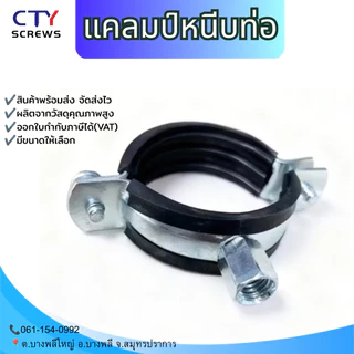 แคลมป์หนีบท่อ PPR PVC สกรูขยายท่อ PPR PVC ทรงกลม (JTG) ทนทาน 20 25 32 40 50 63มิล 1 ชิ้น