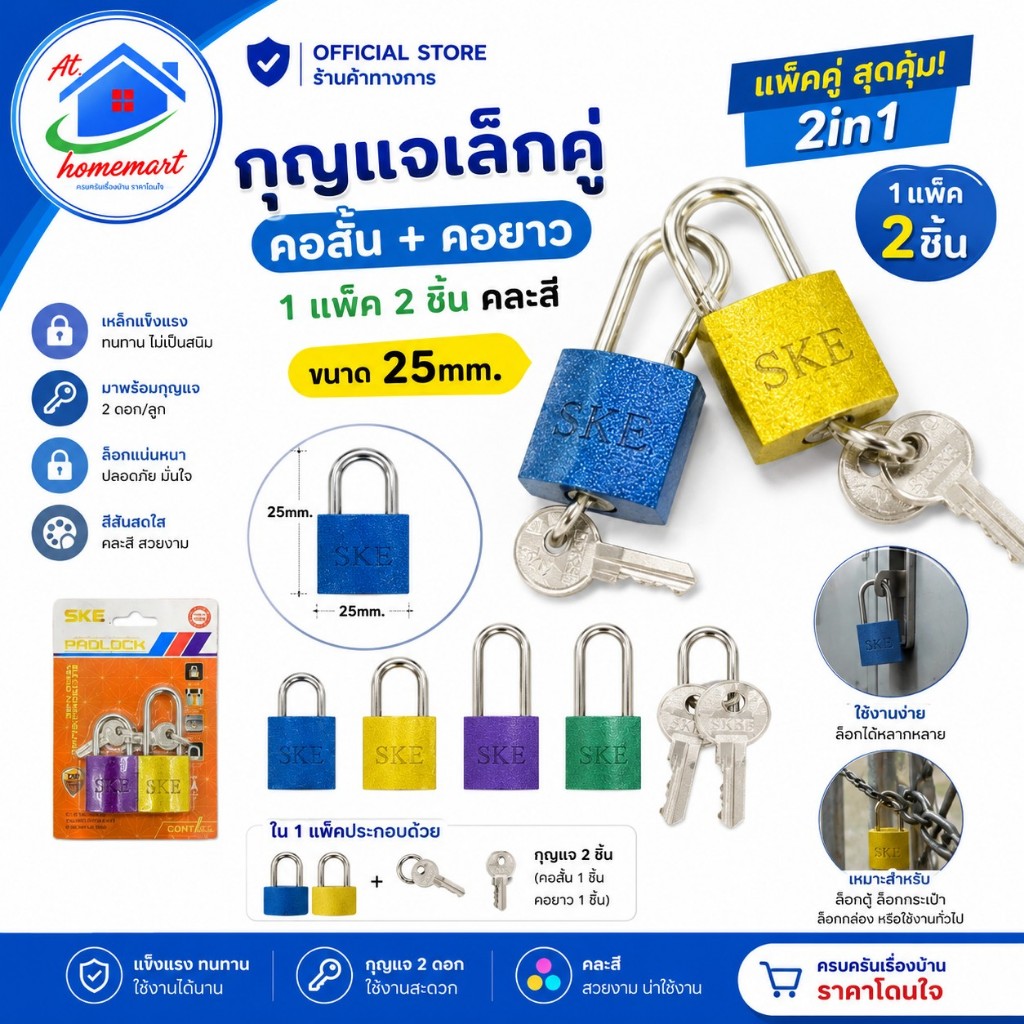 AT.Homemart [แพ็ค 2 ชิ้น] กุญแจ SKE 25mm. เลือกได้คอสั้น/คอยาว กุญแจล็อคเกอร์ ล็อคตู้จดหมาย แข็งแรง ทนทาน