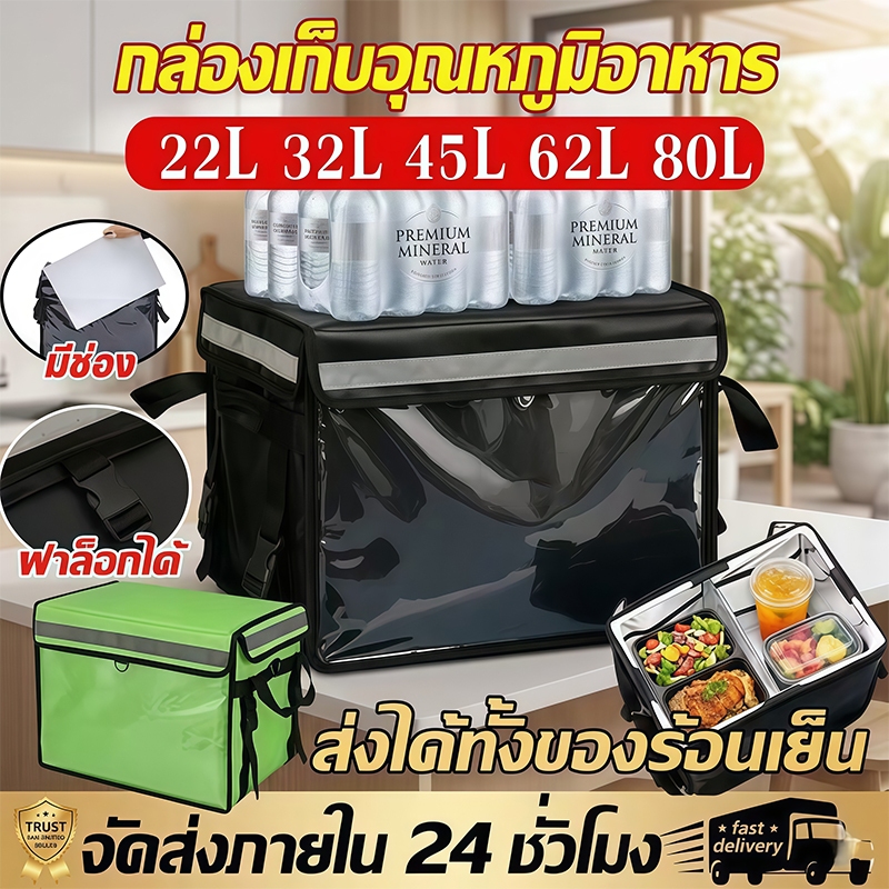 【จัดส่งเร็ว】กล่องส่งอาหาร 22/32/45/62/80L กระเป๋าส่งอาหาร กระเป๋าเก็บความร้อน ถุงส่งอาหารรถจักรยานยนต์ กระเป๋าความสดใหม่
