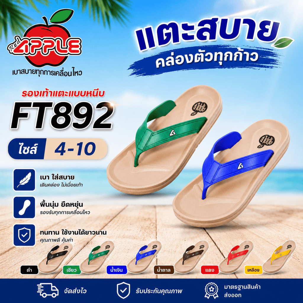 Red apple รองเท้าแตะแบบ หนีบ FT892 ไซส์ 4-10