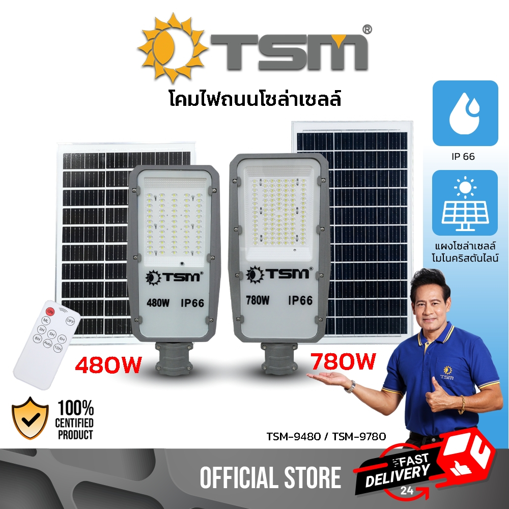 โคมไฟถนนโซล่าเซลล์ แสงขาว LED 480W 780W ไฟถนน โคมไฟ โซล่าเซลล์ แผงแยก รุ่น TSM-9480,TSM-9780