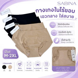 รหัส SUXK120 Sabina กางเกงชั้นใน ไร้ขอบ (ทรงHalf) รุ่น Soft Collection Seamless รหัส SUXK120BK สีดำ, SUXK120CD เนื้อ