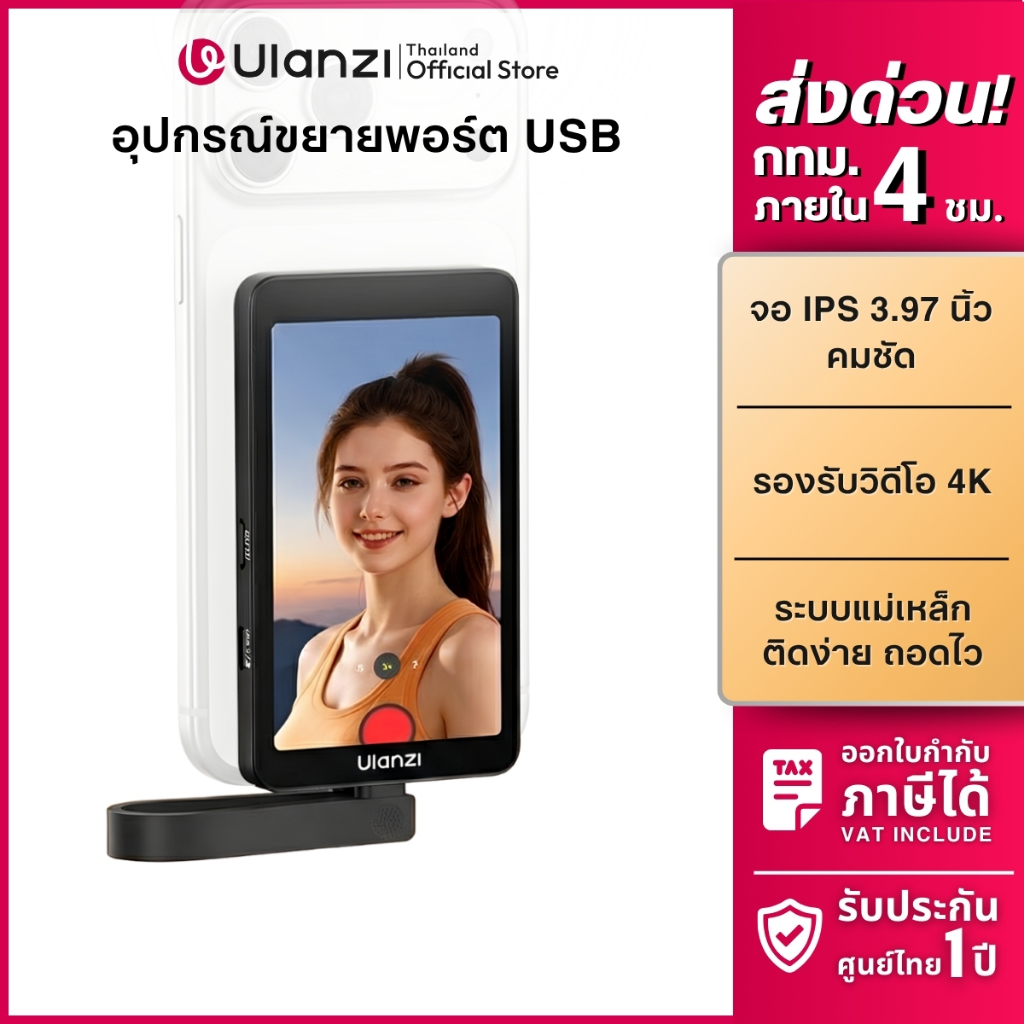 Ulanzi VM1 จอเซลฟี่ จอมอนิเตอร์มือถือ MagSafe จอไลฟ์สด แบบแม่เหล็ก ภาพเรียลไทม์ สำหรับสมาร์ทโฟน