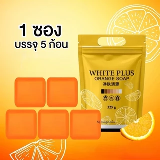 ((กระสอบ)) สบู่ส้มไวท์พลัสวิตซี 1 กระสอบ บรรจุ 5 ก้อน สบู่ White Plus Orange Soap light white ขัดผิว ขัดขี้ไคล 325 g.