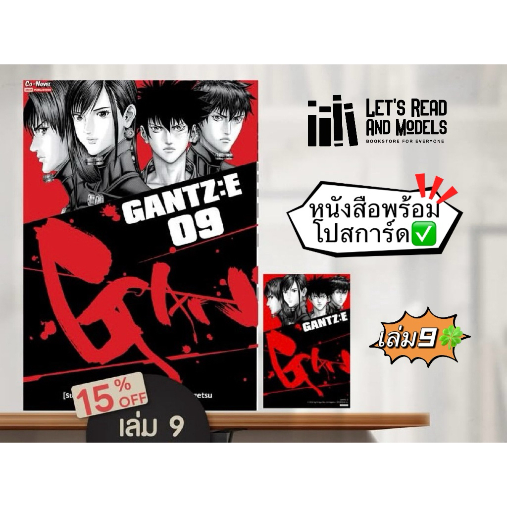 GANTZ:E เล่ม 9 + โปสการ์ด มือ1