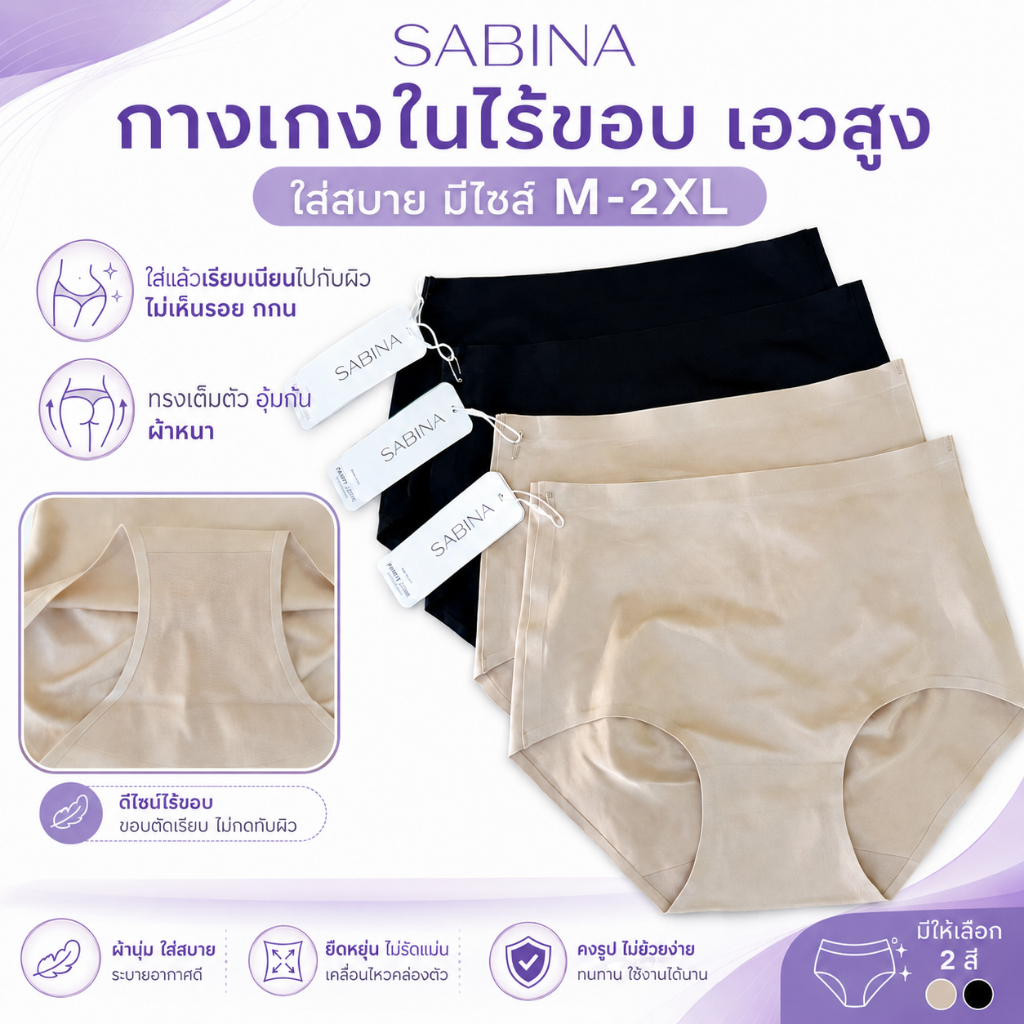 รหัส NUZ25031 SUZ3502 Sabina กางเกงชั้นใน Seamless Fit (ทรง Half ) รุ่น Panty Zone