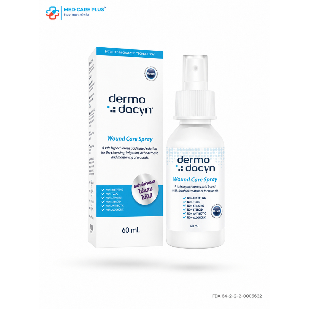 Dermodacyn wound care spray : เดอร์โมดาซินวูนแคร์สเปรย์ พ่นแผล ทำความสะอาดแผลทุกชนิด | ส่งโดยร้านยาจากเภสัชกรค่ะ