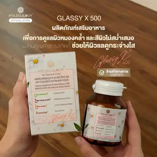 Moleculogy [Set 4 ชิ้น] Glassy X 500 ผลิตภัณฑ์เสริมอาหาร กลาสซี่ เอ็กซ์ 500 4 กระปุก (60เม็ด/กระปุก)