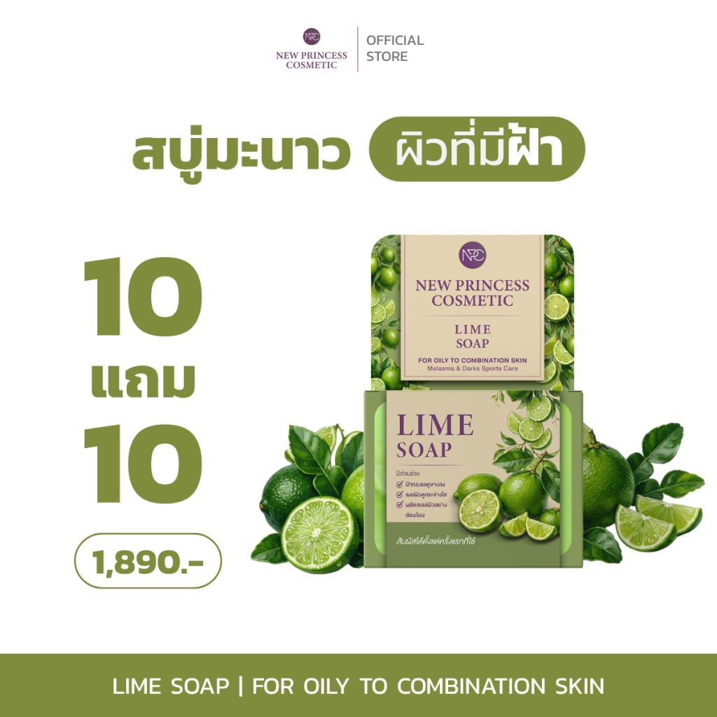 [ 10 แถม 10 : สบู่มะนาว ] สบู่ฝ้า NPC New Princess Cosmetic Lime Soap ฝ้า กระ จุดด่างดำ หมองคล้ำ ลดฝ้า ฝาจาง