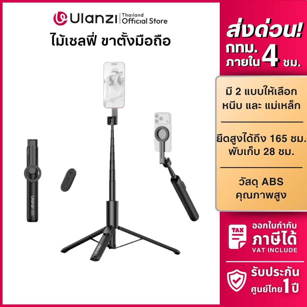 Ulanzi SK27 ขาตั้งมือถือ ไม้เซลฟี่ MagSafe มีรีโมทบลูทูธไร้สาย ขาตั้งพกพา ไม้ยืดหดได้ ขาตั้งไลฟ์สด