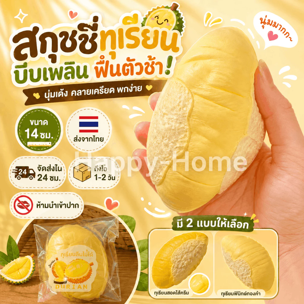 ของเล่นบีบอัด สับปะรดสีทอง/ทุเรียน ฟื้นตัวช้า
