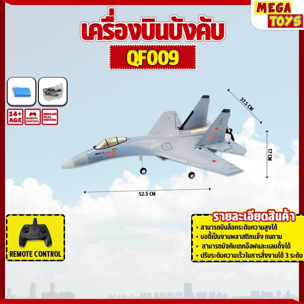 เครื่องบิน RC Plane QF009 SU35 Remote Control Airplane 2.4Ghz