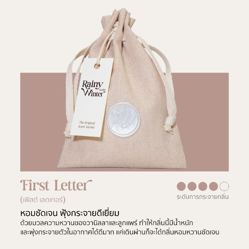 First Letter | The Original Scent Sachet | Rainy Winter ถุงหอม หินภูเขาไฟ ปรับอากาศ