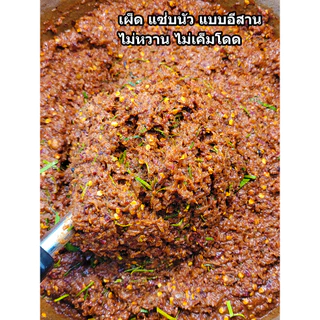 แจ่วปลาร้าบองสุก เผ็ด แซ่บ นัว ไม่หวาน ไม่มีกลิ่นคาวปลาร้า ใช้ปลาร้าปลากระดี่ เนื้อเนียนละมุนไม่มีก้างกวนใจ 500g แบบถุง