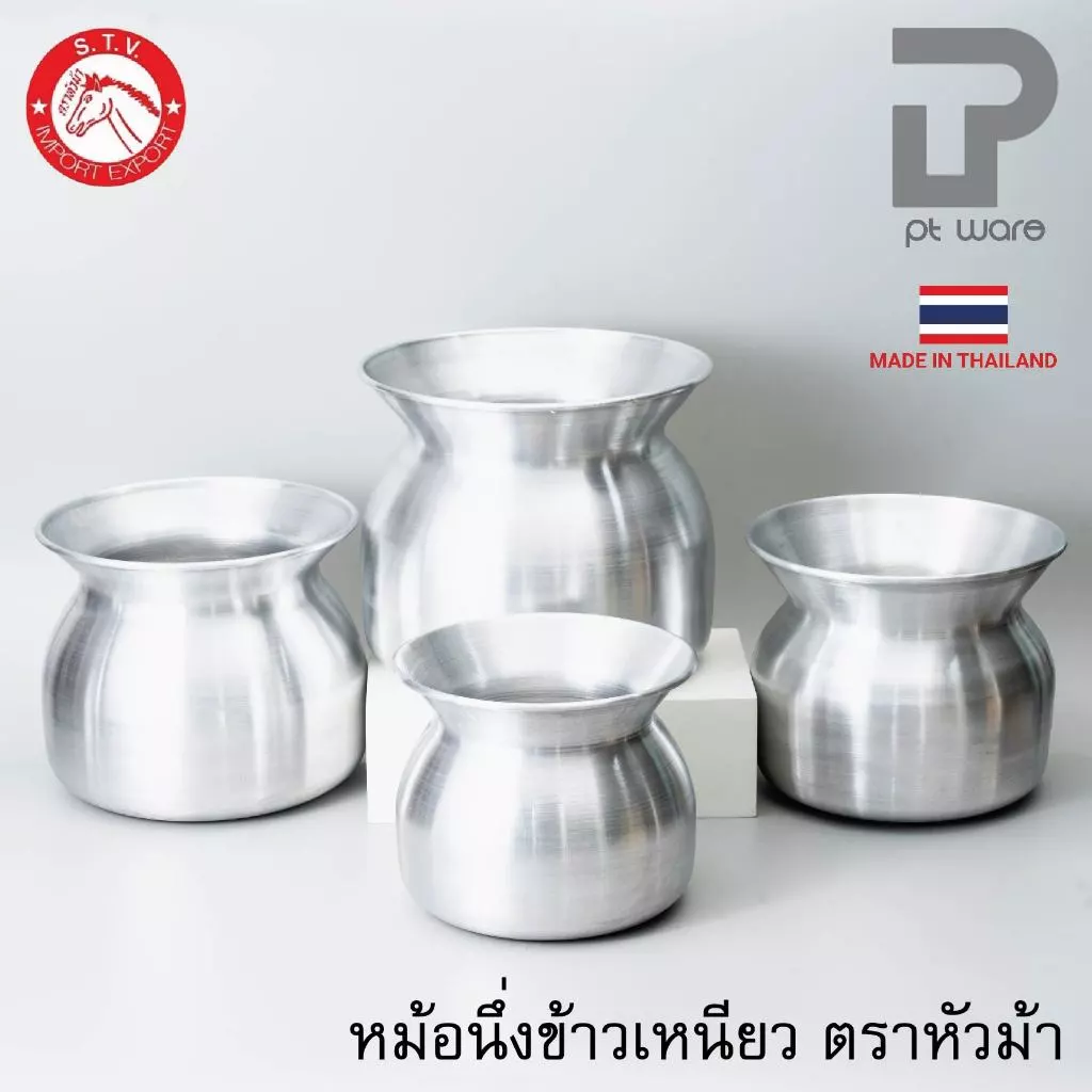 หม้อนึ่งข้าวเหนียว หม้อลาว หม้อนึ่งลาว อลูมิเนียม ตราหัวม้า STV