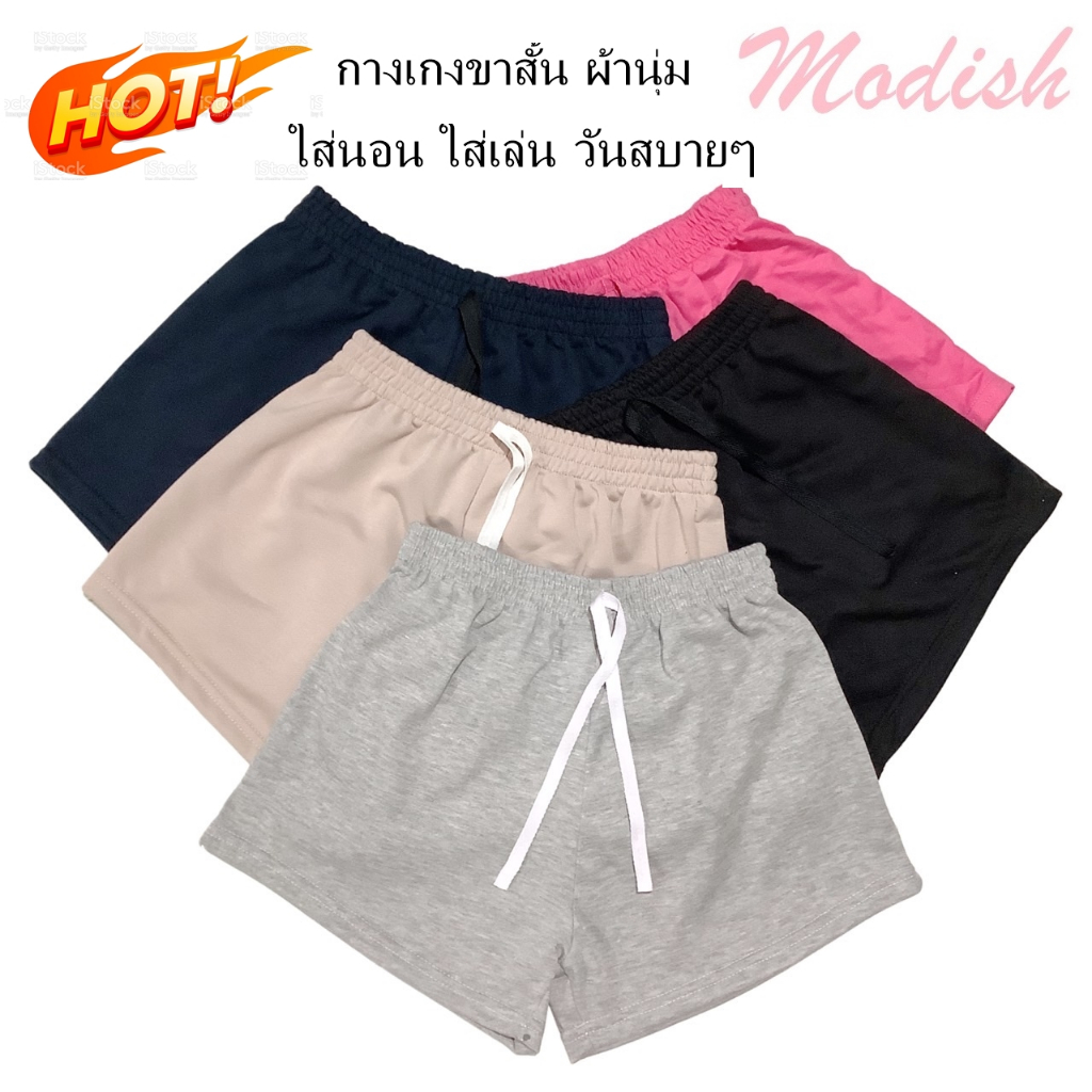 กางเกงขาสั้นผู้หญิง ใส่สบาย ผ้ายืดนุ่ม ส่งไว งานคุณภาพ  เนื้อผ้าดี